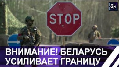 В Беларуси продолжают усиливать границу на южном направлении! (видео)