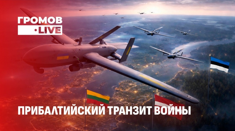 Киев втягивает Прибалтику в войну. Почему Беларусь и Россия показали ядерный кулак