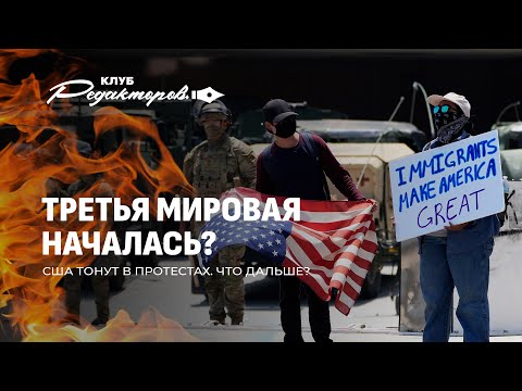 Мятежи в США | Снимут ли санкции с Беларуси | Инсайды соратника Трампа