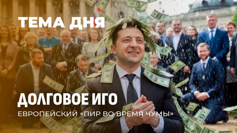 Евросоюз даст Украине кредит в 90 миллиардов евро. Но есть один нюанс...