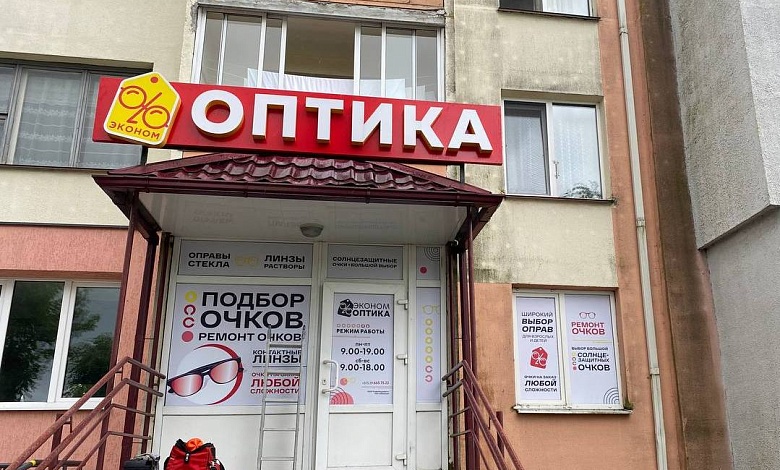 «ЭкономОптика» в Лунинце и Микашевичах предоставляет скидки на оправы и линзы