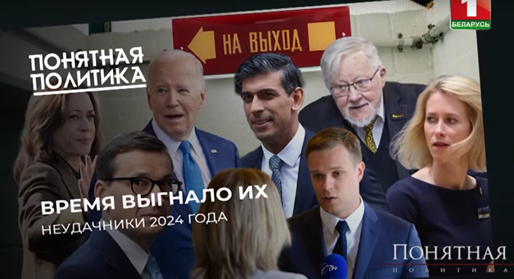 Неудачники 2024 года. Кого выгнал народ? Отставки и провалы западных политиков