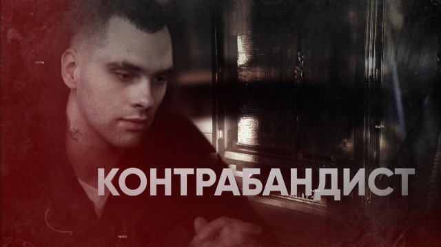 Подкуп таможенников, схема с воздушными шарами, с чего посмеялись в Литве? Откровенно рассказывает литовский контрабандист