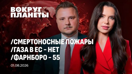 Зеленая энергетика превращается в пепел! Происходит выброс мега-тонн углекислого газа из-за смертоносных пожаров, пожирающих Европу