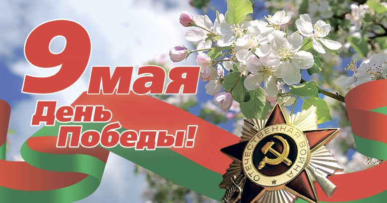 Віншаванні з 78-ай гадавінай Вялікай Перамогі! (Лунінецкі раён)