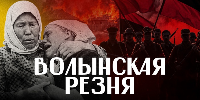 Волынская резня – часть истории, где преступники предстают героями, а невинные жертвы – виновными в страшной трагедии