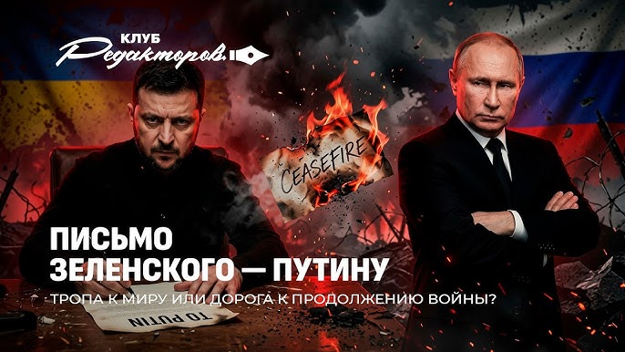 Зачем это Зеленскому? С кровавого в эпистолярный жанр перешел киевский режим 