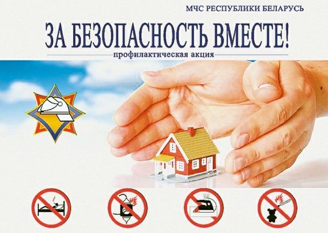 Акция «За безопасность вместе» стартует на Брестчине с 11 апреля