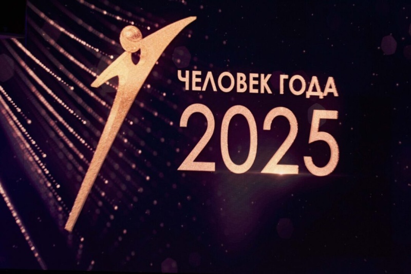 Районный конкурс "Человек года-2025" объявлен на Лунинетчине