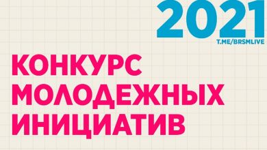 Выиграть денежный грант на реализацию своей идеи от БРСМ теперь реальность!