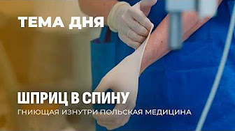 Медики из Беларуси и России под ударом в Польше! 