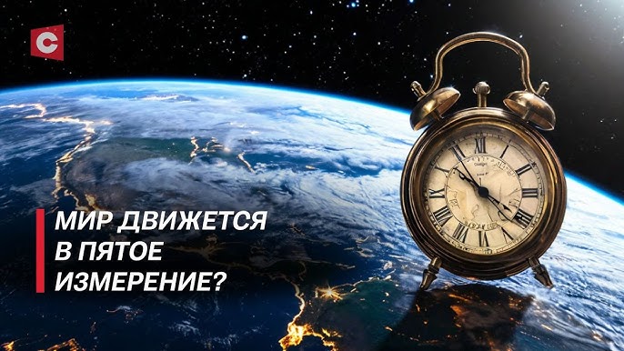 Что такое время? Откуда взялось и по каким законам существует?