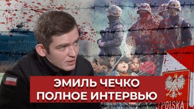 ЭКСКЛЮЗИВ. Польский солдат Эмиль Чечко: что осталось за кадром? Полная версия интервью (видео)