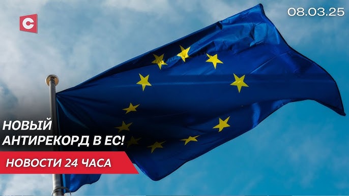 ЕС накрыл демографический кризис | Лукашенко поздравил женщин с 8 Марта