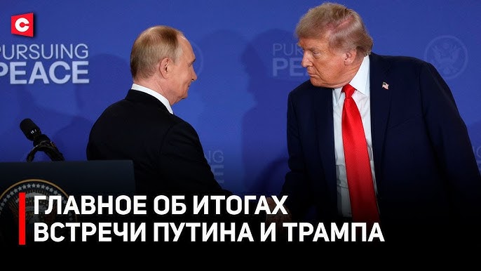 Путин и Трамп | Следующие переговоры в Москве? | Чего ожидать Украине