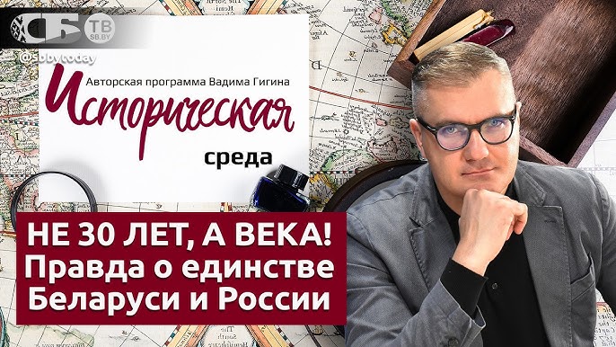 Эволюция единства: как создавался союз Беларуси и России на самом деле