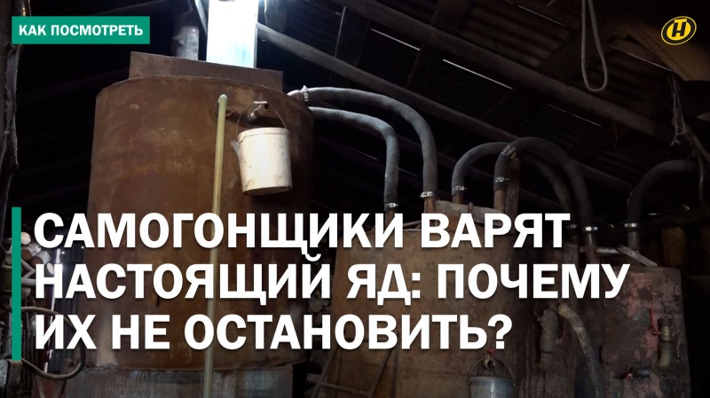 ПОДПОЛЬНЫЕ САМОГОННЫЕ "ЗАВОДЫ": ликвидация точек и чем грозят заработки на "лунном свете"?