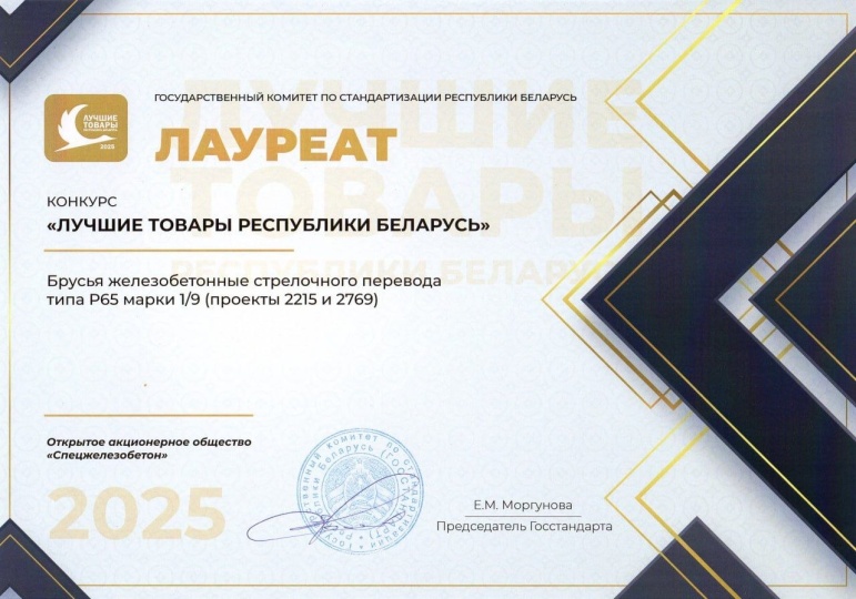 Продукция ОАО "Спецжелезобетон" одна из лучших в Беларуси