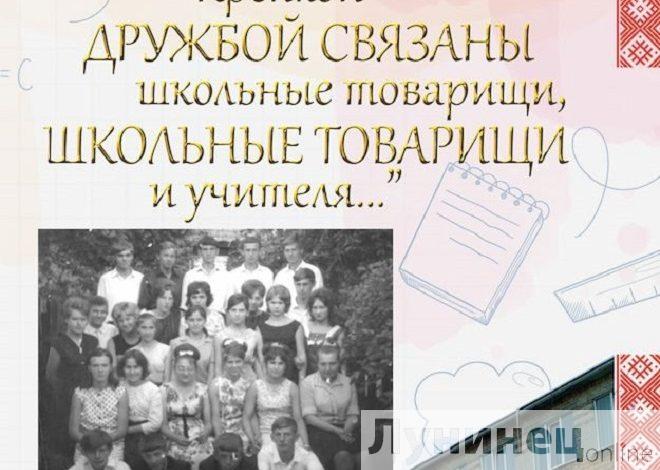 Издана книга, посвященная третьей школе Лунинца