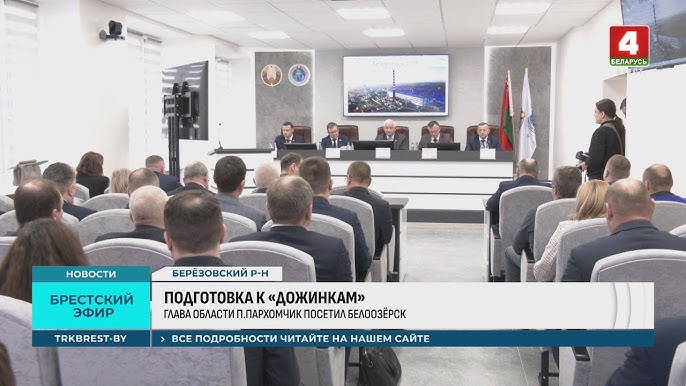 Губернатор оценил! | Как готовятся к областным "Дожинкам" в Брестской области