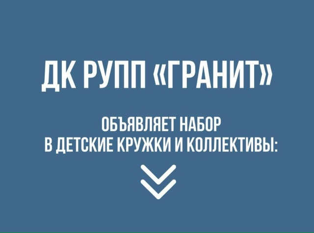 От рисования до робототехники! В Микашевичах пройдет набор детей для занятий во Дворце культуры
