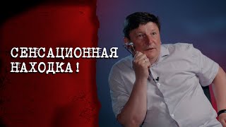 "Мог принадлежать ТОЛЬКО ОДНОМУ человеку!" // Про громкую находку археологов в Бобруйске