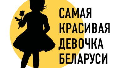16 юных жительниц Микашевич учувствуют в онлайн-конкурсе «Самая красивая девочка Беларуси-2021»