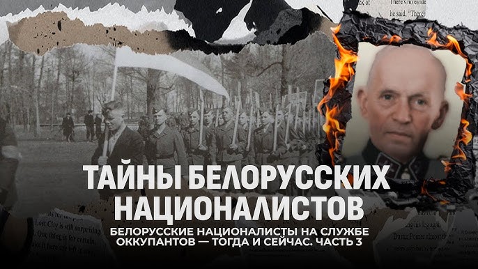 БНР прислуга нацистов | Карательные операции националистов