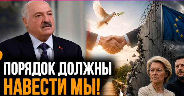 Лукашенко обратился к G7! | Кто должен навести порядок в Европе? | Друзья Трампа летят в Москву?