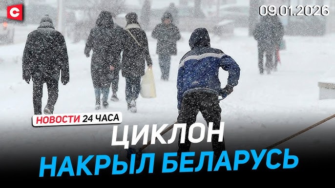 КРАСНЫЙ уровень опасности в Беларуси | Как страна справляется с циклоном?