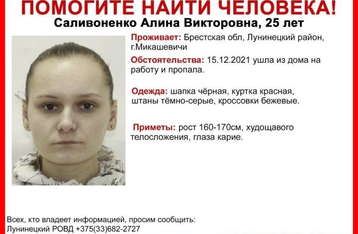 Пропала 25-летняя жительница Микашевичей