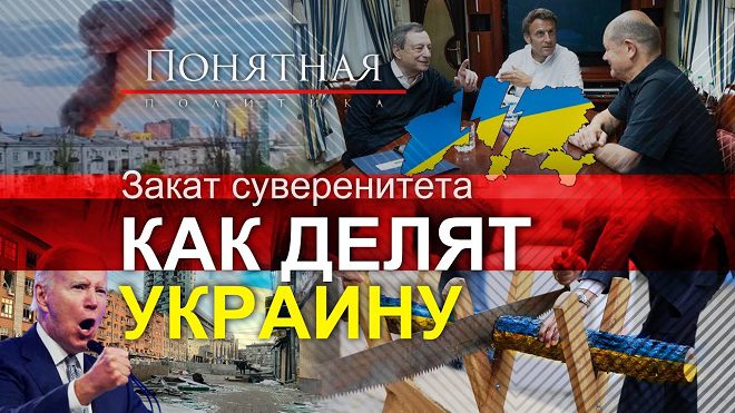 Как Запад делит Украину: территория, экономика, госаппарат, внешнее управление ЦРУ. Понятная политика (видео)