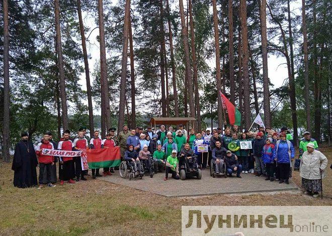 Фотофакт: в Лунинецком районе прошёл областной туристический слёт людей с ограниченными возможностями