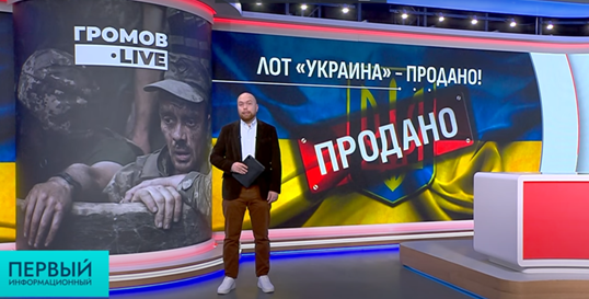 Лот "Украина" — продано | Мир Путина и Трампа | Прекращение конфликта?