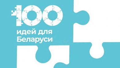Продлен прием заявок «100 идей для Беларуси» до конца октября