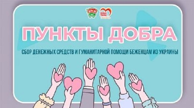 БРСМ открывает 24 марта «Пункты добра» во всех регионах Беларуси, в том числе и в Лунинце