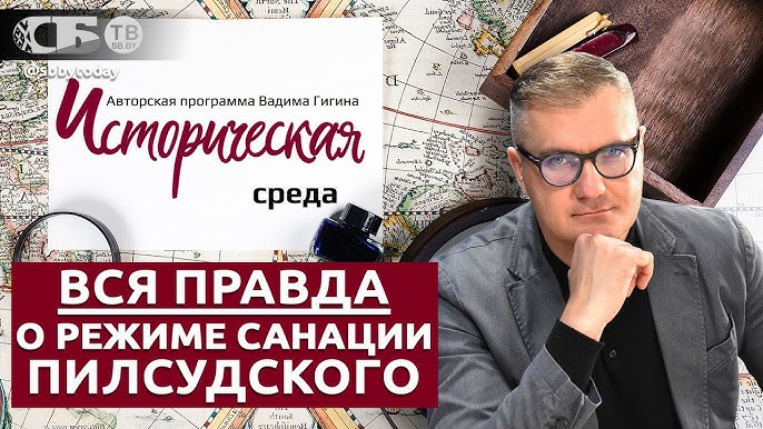  10 ПОЗОРНЫХ ФАКТОВ О ПОЛЬШЕ до 1939: диктатура, концлагеря и пакт с Гитлером