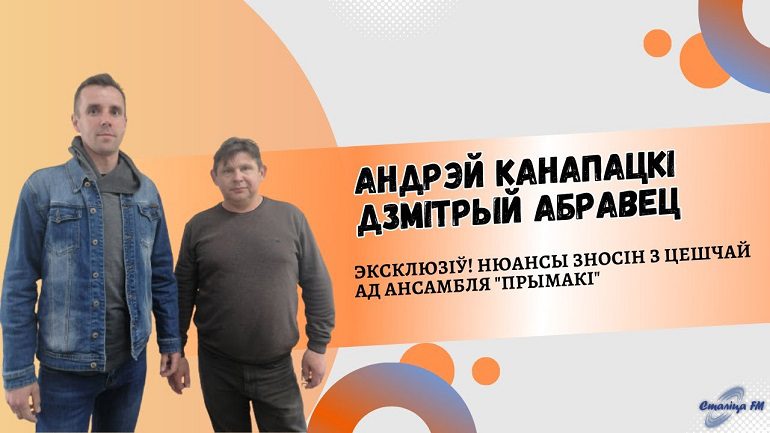 Нюансы общения с тёщей от ансамбля «Прымакі» из Лунинца