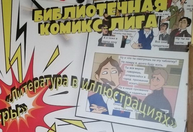 «Библиотечная Комикс-лига» в Лунинецком районе: новый конкурс!