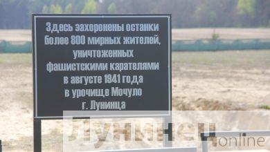В Лунинецком районе состоялось перезахоронение останков мирных жителей уничтоженных немецко-фашистскими карателями в августе 1941 года