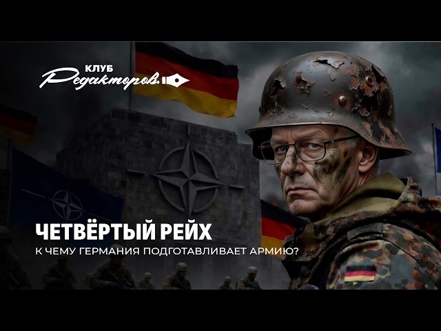 Зеленский угрожает Лукашенко | Германия строит Четвертый рейх? | Провокации НАТО