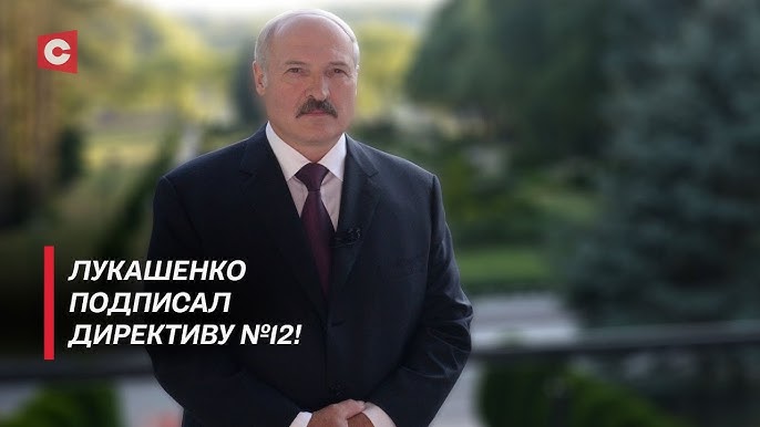 Главное отличие ОТ ЗАПАДА! | Беларусь за мир и единство | Директива №12 