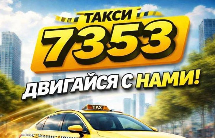 Новая служба ТАКСИ 7353 в Лунинце начинает свою работу
