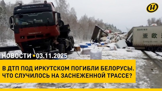 Лукашенко подписал важные указы / ДТП под Иркутском / крушение средневековой башни