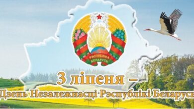 3 ліпеня – Дзень Незалежнасці Рэспублікі Беларусь