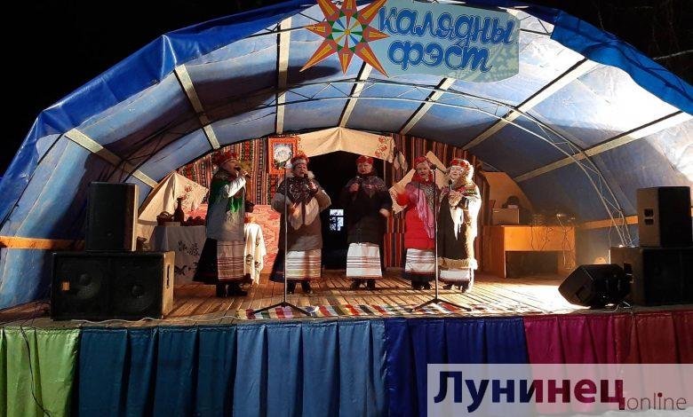 Районный «Калядны фэст» прошел в Лунине