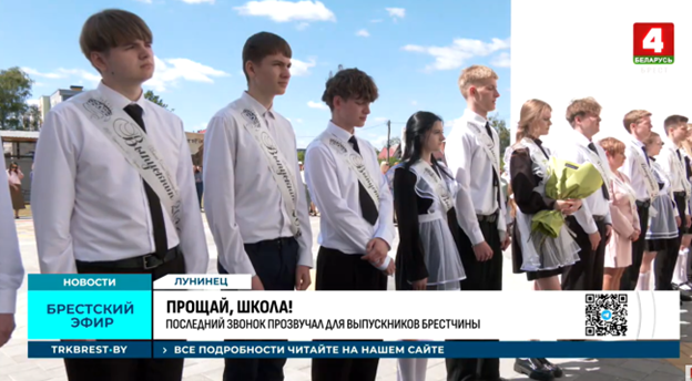 В добрый путь отправили выпускников в Лунинце