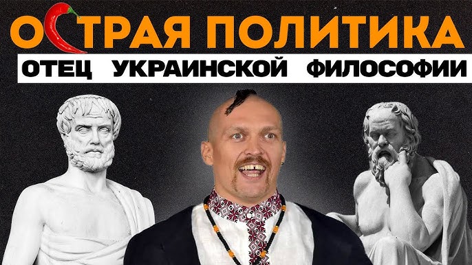 Отец украинской философии? Толерантный Илон Маск | Байден всегда возвращается?
