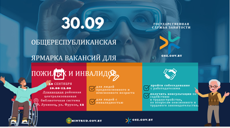 «Серебряную» ярмарку вакансий проведут в Лунинце