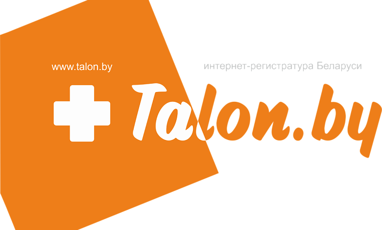 Временно недоступен заказ талона через Talon.by в поликлиники Лунинца и Микашевичей